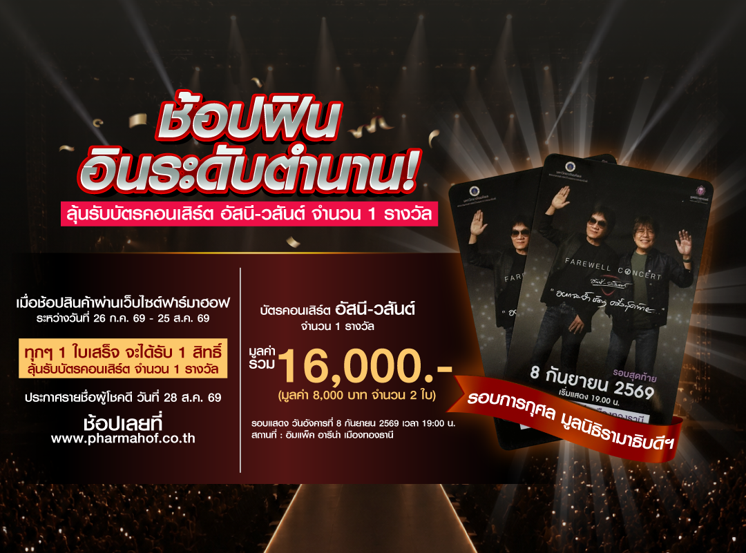 ช้อปฟิน อินระดับตำนาน